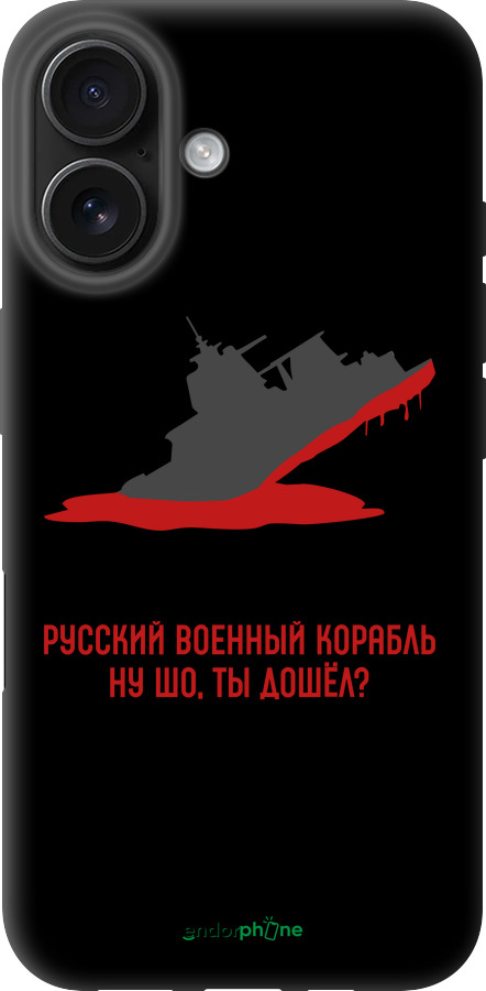 TPU чехол Русский военный корабль v4 для Apple iPhone 16 - 5279b-3709 изображение 