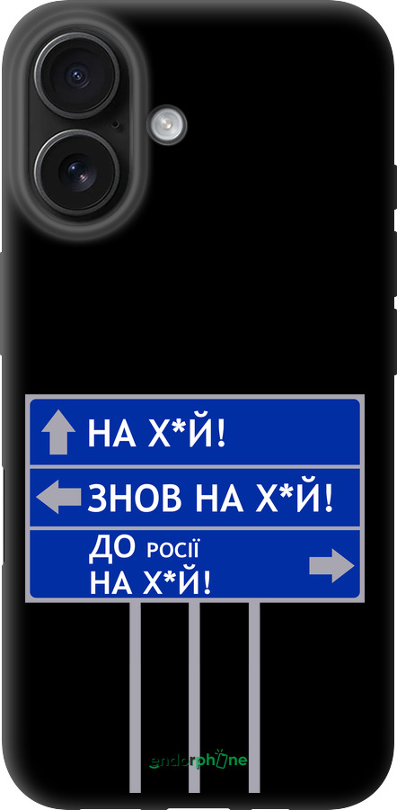 TPU чехол Дорожный знак для Apple iPhone 16 - 5297b-3709 изображение 