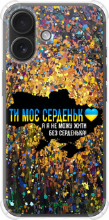 Силикон с усиленными углами чехол Мое сердце Украина для Apple iPhone 16 - 5240sp-3709 изображение 