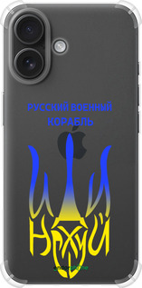 Силикон с усиленными углами чехол Русский военный корабль иди на v7 для Apple iPhone 16 - 5261sp-3709 изображение 