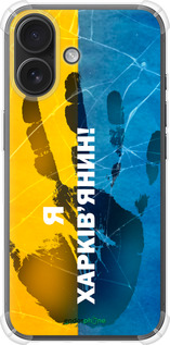 Силикон с усиленными углами чехол Я Харьковчанин для Apple iPhone 16 - 5451sp-3709 изображение 