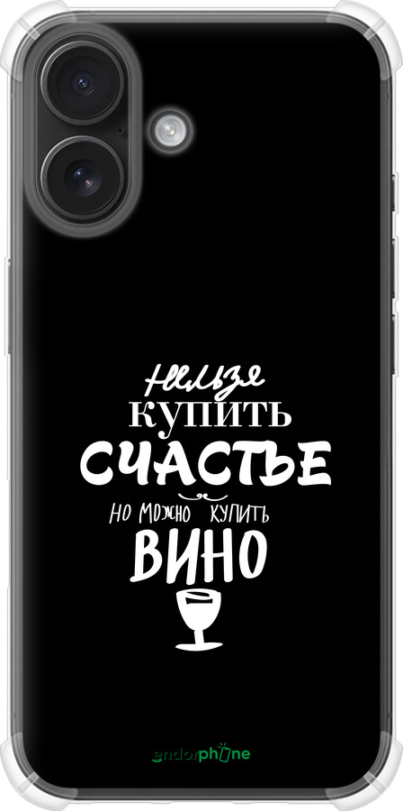 Силикон с усиленными углами чехол Купить счастье для Apple iPhone 16 - 4869sp-3709 изображение 