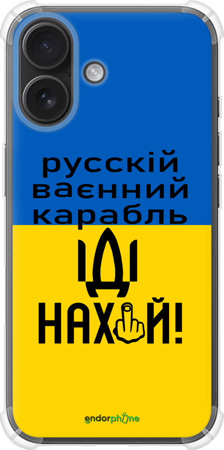 Силикон с усиленными углами чехол Русский военный корабль иди на для Apple iPhone 16 - 5216sp-3709 изображение 