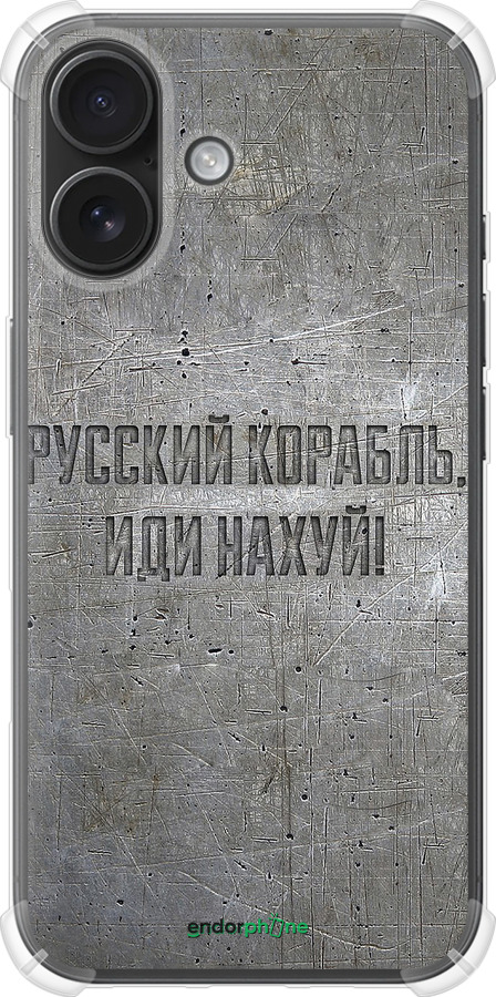 Силикон с усиленными углами чехол Русский военный корабль иди на v6 для Apple iPhone 16 - 5239sp-3709 изображение 
