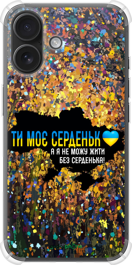 Силикон с усиленными углами чехол Мое сердце Украина для Apple iPhone 16 - 5240sp-3709 изображение 