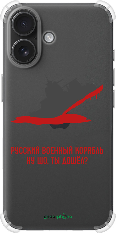 Силикон с усиленными углами чехол Русский военный корабль v4 для Apple iPhone 16 - 5279sp-3709 изображение 