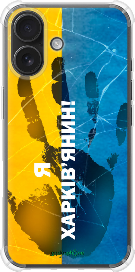 Силикон с усиленными углами чехол Я Харьковчанин для Apple iPhone 16 - 5451sp-3709 изображение 