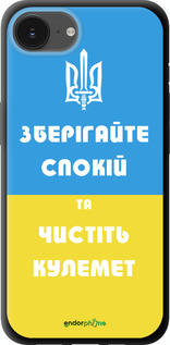 TPU чехол Зберігайте спокій та чистіть кулемет для Apple iPhone 16e - 1106b-3971 изображение 