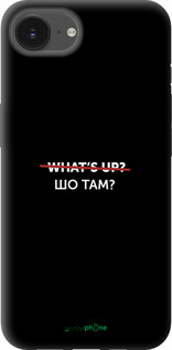 TPU чехол Шо там? для Apple iPhone SE 4 - 4592b-3652 изображение 