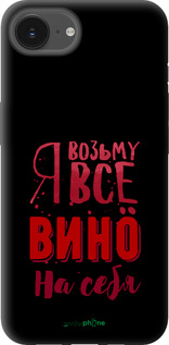 TPU чехол Возьму вино на себя для Apple iPhone SE 4 - 4601b-3652 изображение 