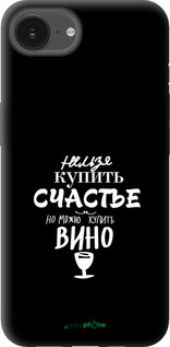 TPU чехол Купить счастье для Apple iPhone SE 4 - 4869b-3652 изображение 