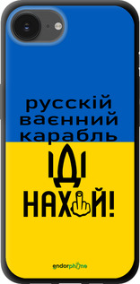 TPU чехол Російський військовий корабель іди на для Apple iPhone SE 4 - 5216b-3652 изображение 