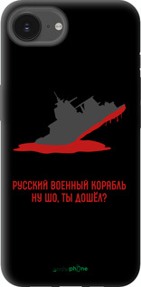 TPU чехол Російський військовий корабель іди на v4 для Apple iPhone SE 4 - 5279b-3652 изображение 