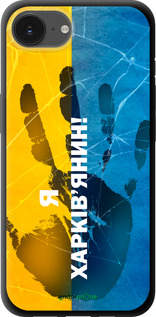TPU чехол Я Харьківчанин для Apple iPhone SE 4 - 5451b-3652 изображение 