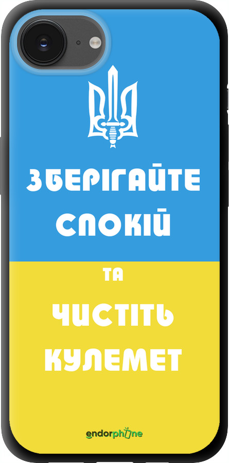 TPU чехол Зберігайте спокій та чистіть кулемет для Apple iPhone 16e - 1106b-3971 изображение 