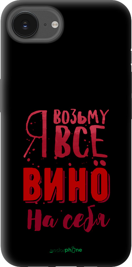 TPU чехол Возьму вино на себя для Apple iPhone SE 4 - 4601b-3652 изображение 