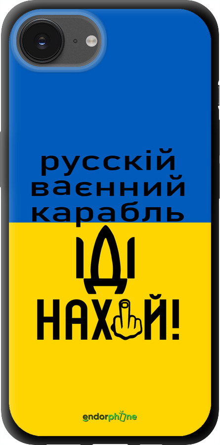 TPU чехол Російський військовий корабель іди на для Apple iPhone SE 4 - 5216b-3652 изображение 