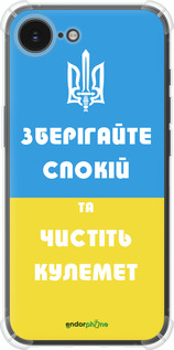 Силикон с усиленными углами чехол Зберігайте спокій та чистіть кулемет для Apple iPhone SE 4 - 1106sp-3652 изображение 