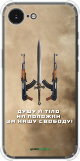 Силикон с усиленными углами чехол Душу й тіло ми положим за нашу свободу для Apple iPhone 16e - 1168sp-3971 изображение 