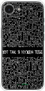 Силіконовий протиударний с посиленими кутами чехол Я потрібен для Apple iPhone SE 4 - 4508sp-3652 изображение 