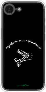 Силикон с усиленными углами чехол прівєт пострижися для Apple iPhone SE 4 - 4531sp-3652 изображение 