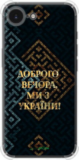 Силикон с усиленными углами чехол Мы из Украины v3 для Apple iPhone 16e - 5250sp-3971 изображение 