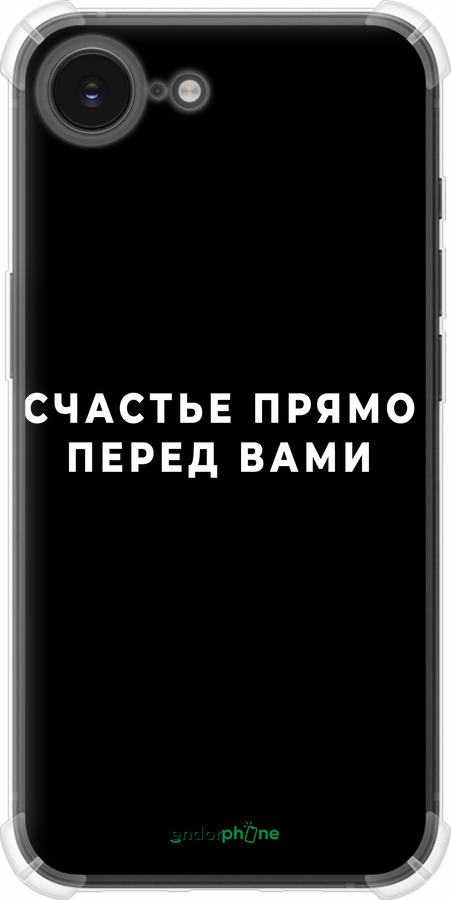 Силикон с усиленными углами чехол Счастье для Apple iPhone SE 4 - 4315sp-3652 изображение 
