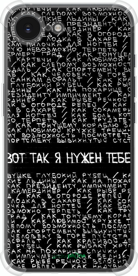 Силіконовий протиударний с посиленими кутами чехол Я потрібен для Apple iPhone SE 4 - 4508sp-3652 изображение 