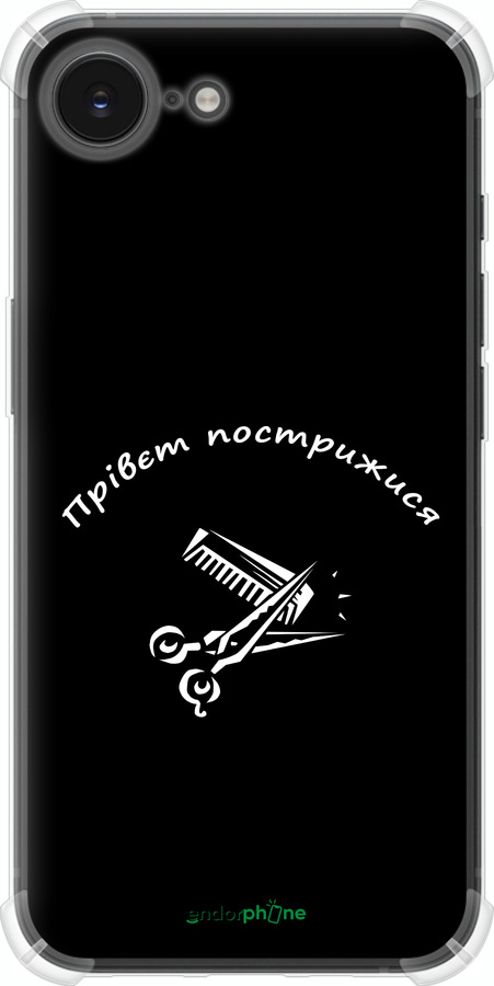 Силикон с усиленными углами чехол прівєт пострижися для Apple iPhone SE 4 - 4531sp-3652 изображение 