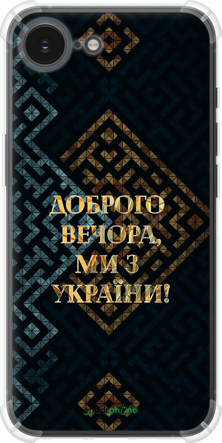 Силикон с усиленными углами чехол Мы из Украины v3 для Apple iPhone 16e - 5250sp-3971 изображение 