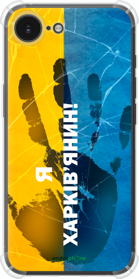 Силикон с усиленными углами чехол Я Харьковчанин для Apple iPhone 16e - 5451sp-3971 изображение 