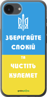 Силиконовый чехол Зберігайте спокій та чистіть кулемет для Apple iPhone 16e - 1106u-3971 изображение 