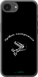 Силіконовий чехол прівєт пострижися для Apple iPhone SE 4 - 4531u-3652 изображение 