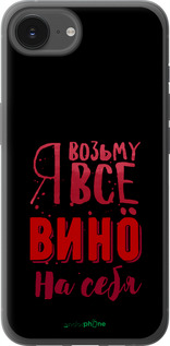 Силиконовый чехол Возьму вино на себя для Apple iPhone 16e - 4601u-3971 изображение 