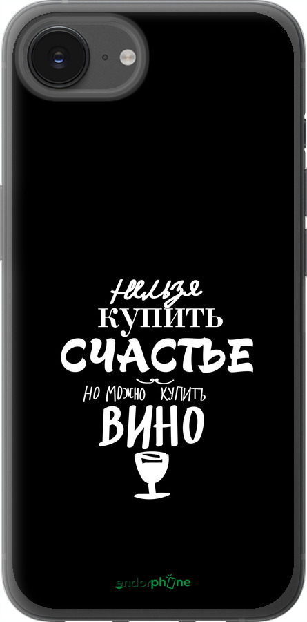 Силіконовий чехол Купити щастя для Apple iPhone SE 4 - 4869u-3652 изображение 