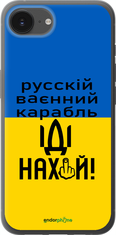 Силиконовый чехол Русский военный корабль иди на для Apple iPhone SE 4 - 5216u-3652 изображение 