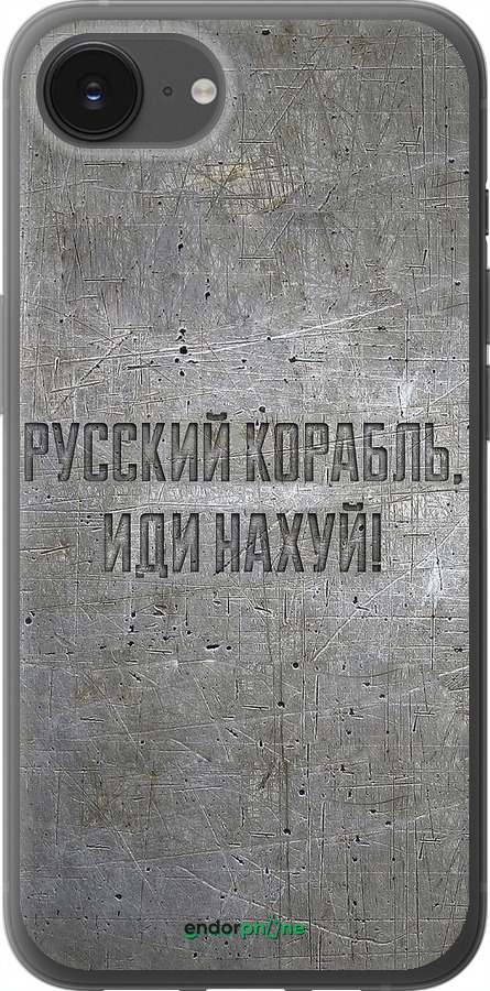 Силиконовый чехол Русский военный корабль иди на v6 для Apple iPhone 16e - 5239u-3971 изображение 