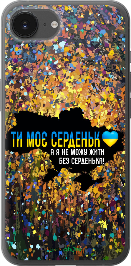 Силіконовий чехол Моє серце Україна для Apple iPhone SE 4 - 5240u-3652 изображение 
