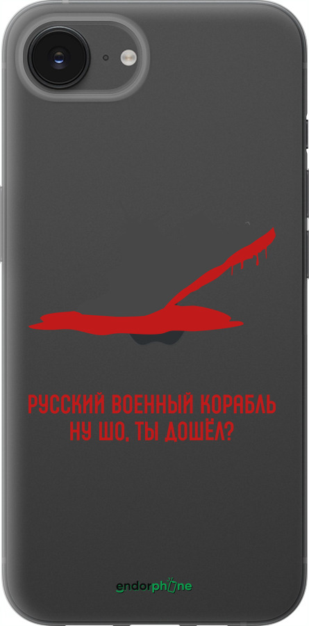 Силіконовий чехол Російський військовий корабель іди на v4 для Apple iPhone SE 4 - 5279u-3652 изображение 