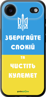 TPU чехол Зберігайте спокій та чистіть кулемет для Apple iPhone 17 AIR - 1106b-4032 изображение 