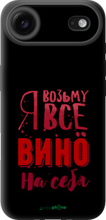 TPU чехол Возьму вино на себя для Apple iPhone 17 AIR - 4601b-4032 изображение 