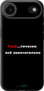 TPU чехол Всё замечательно для Apple iPhone 17 AIR - 4844b-4032 изображение 