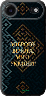 TPU чехол Мы из Украины v3 для Apple iPhone 17 AIR - 5250b-4032 изображение 