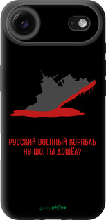 TPU чехол Русский военный корабль v4 для Apple iPhone 17 AIR - 5279b-4032 изображение 