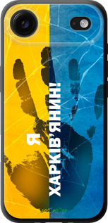 TPU чехол Я Харьковчанин для Apple iPhone 17 AIR - 5451b-4032 изображение 