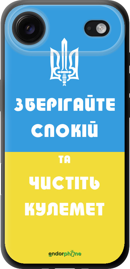 TPU чехол Зберігайте спокій та чистіть кулемет для Apple iPhone 17 AIR - 1106b-4032 изображение 