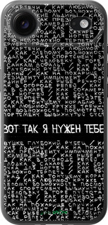 Силиконовый чехол Я нужен для Apple iPhone 17 AIR - 4508u-4032 изображение 