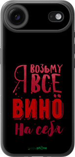 Силиконовый чехол Возьму вино на себя для Apple iPhone 17 AIR - 4601u-4032 изображение 