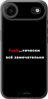 Силиконовый чехол Всё замечательно для Apple iPhone 17 AIR - 4844u-4032 изображение 