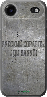 Силіконовий чехол Російський військовий корабель іди на v6 для Apple iPhone 17 AIR - 5239u-4032 изображение 